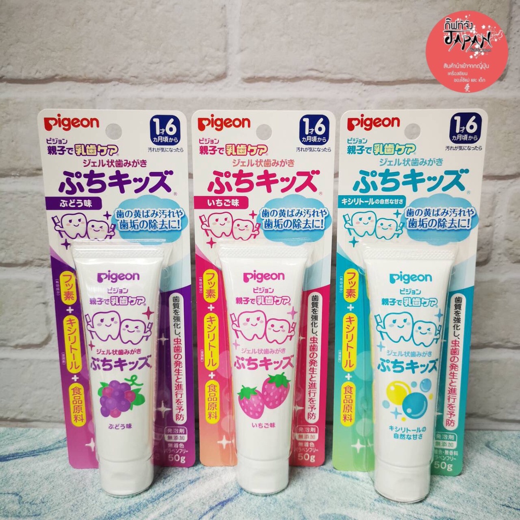 🍇พร้อมส่ง ยาสีฟันเด็ก ยาสีฟันรสผลไม้ ยาสีฟันพีเจ้น ยาสีฟัน Pigeon Children's Toothgel 50 g. แบบเจล ก
