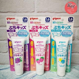 🍇พร้อมส่ง ยาสีฟันเด็ก ยาสีฟันรสผลไม้ ยาสีฟันพีเจ้น ยาสีฟัน Pigeon Childrens Toothgel 50 g. แบบเจล กลืนได้