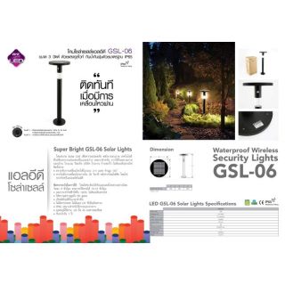 โคมโซล่าเซลล์ LED แบบโคมหัวเสาสนาม 3W solar GSL-06 รุ่นCURVE SURE เหล็กหล่อสีดำ 1ต้น