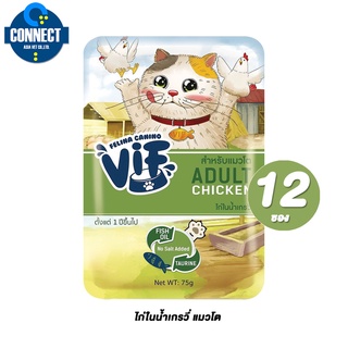 Felina Canino VIF อาหารแมวเปียกแบบซอง ไก่ในน้ำเกรวี่ แมวโต ขนาด 75 กรัม (12 ซอง)