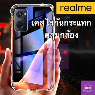 เคสโทรศัพท์ เคสใส Realme 9 /Realme 9Pro /Realme 9i /Realme 8 /Realme C35 /C21-Y /C25 คลุมกล้อง