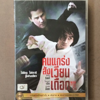 Man Of Tai Chi (DVD Thai audio only)/คนแกร่ง สังเวียนเดือด (ดีวีดีฉบับพากย์ไทยเท่านั้น)