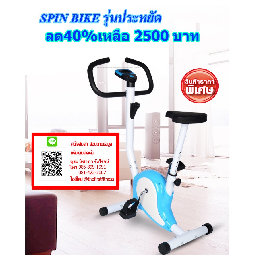 จักรยานออกกำลังกาย spin bike