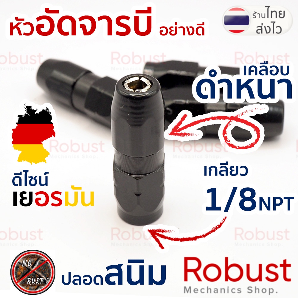 หัวอัดจารบี อย่างดี สีดำ สำหรับอัดเครื่องจักร มาตรฐานเยอรมัน