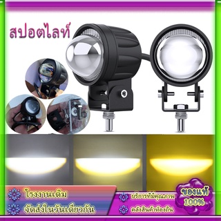 ไฟมอเตอร์ไซค สปอร์ตไลท์ LEDไฟสปอร์ตไลท์มอเตอร์ไซค์ ไฟ led มอเตอร์ไซค์ สปอร์ตไลท์ led มอเตอร์ไซค์สปอตไลท์ led มอเตอร์ไซค์