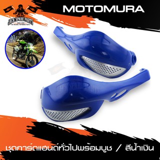 MOTOMURA ชุดการ์ดแฮนด์ทั่วไป พร้อมบู๊ช สีน้ำเงิน เหลือง สำหรับยึดแฮนด์ กันกระแทก กันดีด อุปกรณ์แต่งรถ ของแต่งรถมอไซค์