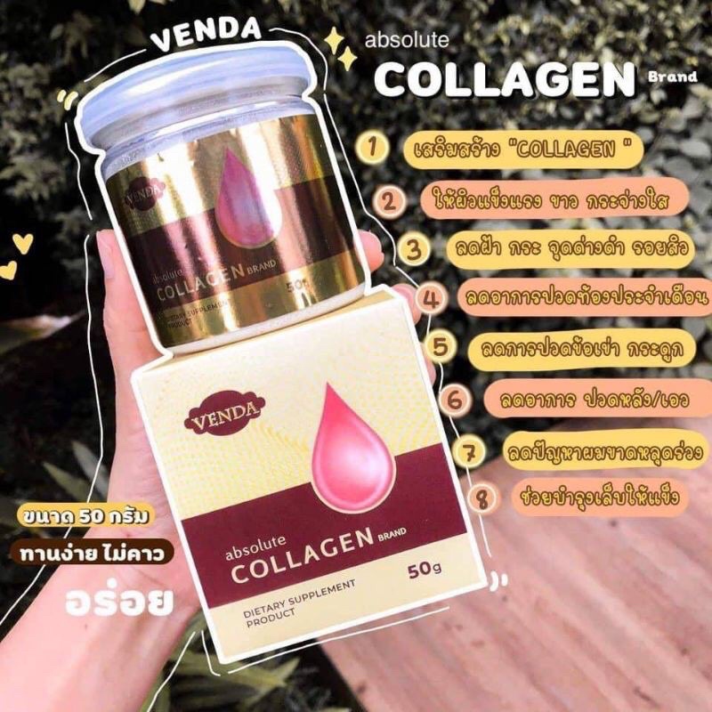 ส่งฟรี🍹 VENDA ABSOLUTE COLLAGEN BRAND 50 กรัม