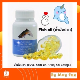 กิฟฟารีน น้ำมันปลา 500 mg (Fish Oil) 50 แคปซูล บำรุงสมอง ข้อเข่า