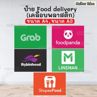 ป้ายเดลิเวอรี่ Food delivery ป้าย lineman shopeefood robinhood foodpanda grab ขนาด A4/A3 เคลือบพลาสติก