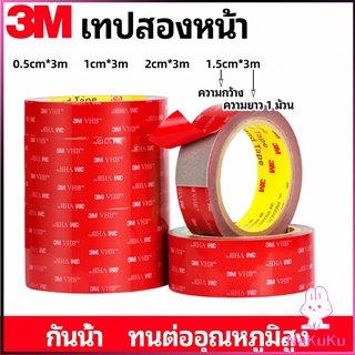 NKK เทปกาวสองหน้า 3M กาวโฟม เทปกาวสองหน้ากันน้ำ 3M double-sided tape