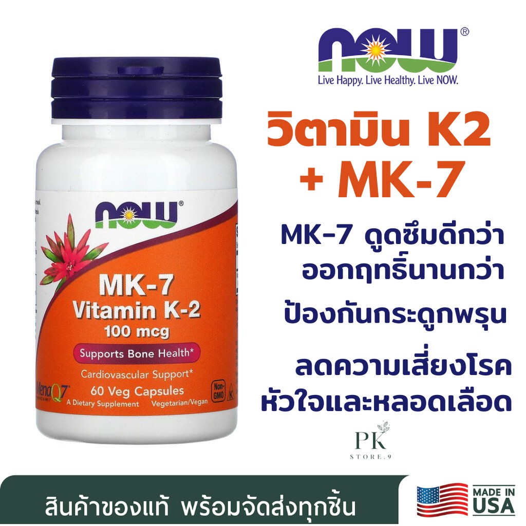 ของแท้ วิตามิน K2 MK-7 100 mcg 60 Capsules ป้องกันกระดูกพรุน เพิ่มความ ...