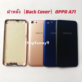 ฝาหลัง (Back Cover) OPPO A71