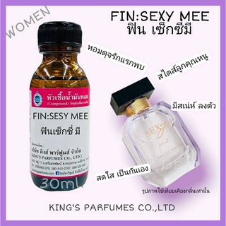 หัวเชื้อน้ำหอมoil100%30-100ml.FiN:SEXY MEE.