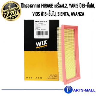 WIX กรองอากาศ MITSUBISHI Mirage 1.2 A03A , TOYOTA Sienta, Avanza 1.5 2NR ปี12 (WA9782)