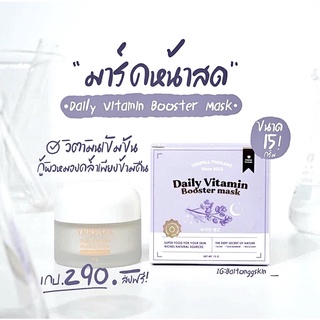 ของแท้💯|ส่งฟรี มาร์คหน้าสด Yerpall Daily Booster Vitamin Mask มาส์กหน้าสด ลดสิว หน้าใส มาร์คหน้า