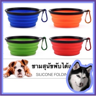 MILLY HOUSE♥  Pet portable folding bowlชามอาหารหมา แมว ชามซิลิโคน พกพาสะดวก พับได้ ใส่ได้ทั้งอาหารและน้ำ