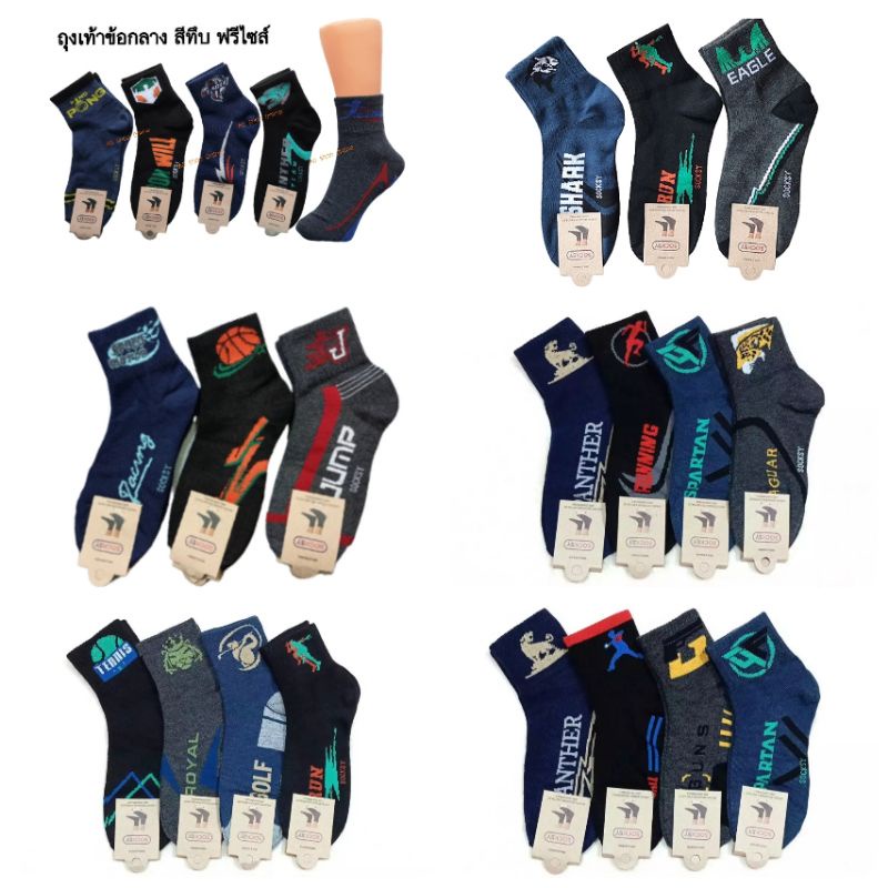 (ยกโหลx12คู่)ข้อกลางลายแฟชั่น สีทึบคละสีคละลาย /เปลี่ยนป้าย Topsox แบรนด์เดียวกันกับSocksy คุณภาพเหมือนเดิม