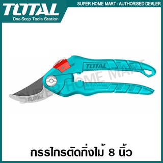 Total กรรไกรตัดกิ่งไม้ ขนาด 8 นิ้ว (200 มม.) Super Select รุ่น THT0201 ( Pruning Shears ) กรรไกรตัดกิ่ง