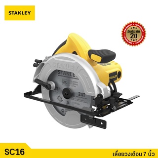 STANLEY เลื่อยวงเดือน 7 นิ้ว รุ่น SC16 (1600วัตต์) รับประกันศูนย์ 2 ปี แถมฟรีใบเลื่อย 7 นิ้ว 24ฟัน ของแท้100%