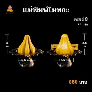 🔥สั่งด่วน! ลดจุกๆ🔥 แม่พิมพ์ขนมโมทกะ ( สีเหลือง ทรงแหลม ) วัสดุพรีเมียมจากอินเดีย ทำพิธีจากพราหมณ์แล้วทุกชิ้น