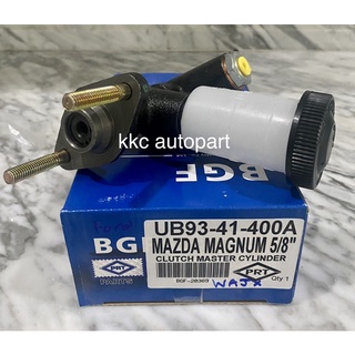 BGF แม่ปั้มครัชบน MAZDA MAGNUM B2500 5/8นิ้ว (#UB93-41-400A) ราคาต่อชิ้น