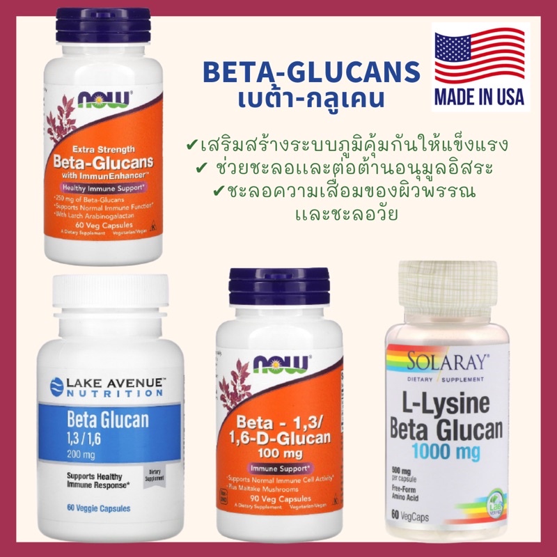 เบต้ากลูเคน (Beta-Glucan) ของเเท้💯% พร้อมส่ง