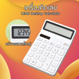 Youpin LEMO Desktop Calculator เครื่องคิดเลข แสดงผลแบบไวด์สกรีน