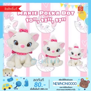 ตุ๊กตามาเรีย Marie Polka Dot 10", 12", 17"