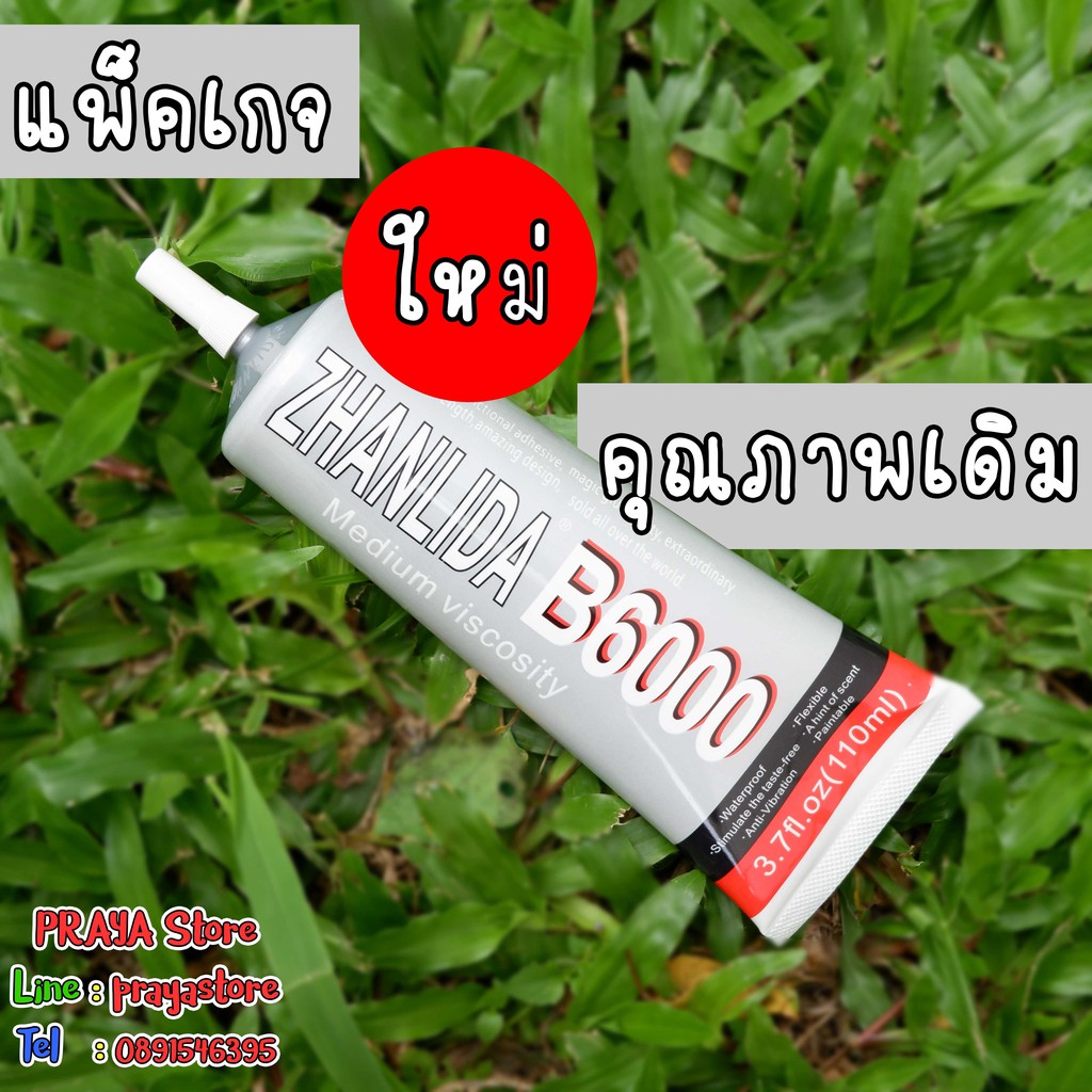 B6000 💎กาวติดคริสตัล💎 กาวติดเพชร กาวติดเคส B6000 110 ML (สินค้าพร้อมส่ง)