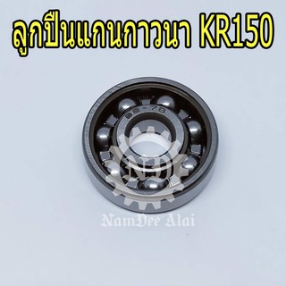 KAWASAKI ลูกปืนแกนกาวนา KR150 แท้ศูนย์ (92045-1356)