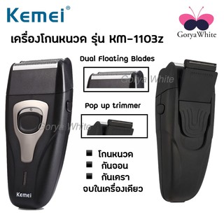 เครื่องโกนหนวด กันจอน กันเครา Kemei รุ่น KM-1103Z  Perfect Cut 2 in 1