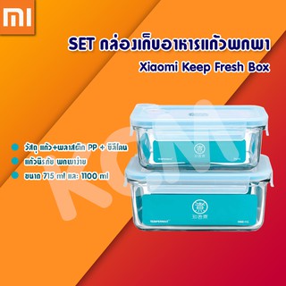 Xiaomi Keep Fresh Box ครัวกล่องเก็บแก้วนิรภัยนักเรียนกล่องอาหารกลางวันแบบพกพา