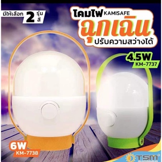 โคมไฟ LED โคมไฟแค้มปิ้ง ตะเกียง KAMISAFE KM-7737,KM-7738