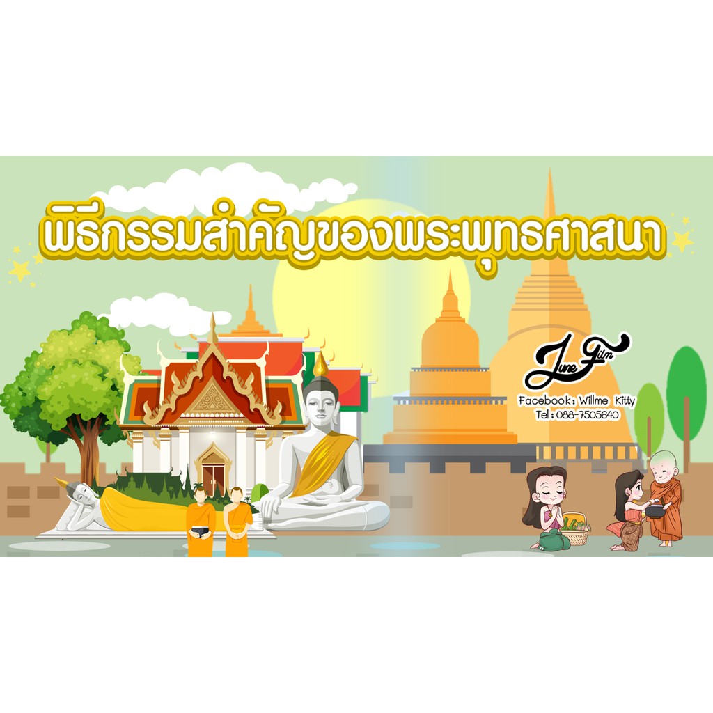 สื่อPowerpoint เรื่อง พิธีกรรมสําคัญของพระพุทธศาสนา L พื้นหลัง L สอนออนไล์  | Shopee Thailand