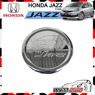 OPTION2 ฝาครอบถังน้ำมันรถยนต์ HONDA JAZZ ปี 2008 ฝาถังน้ำมันรถยนต์