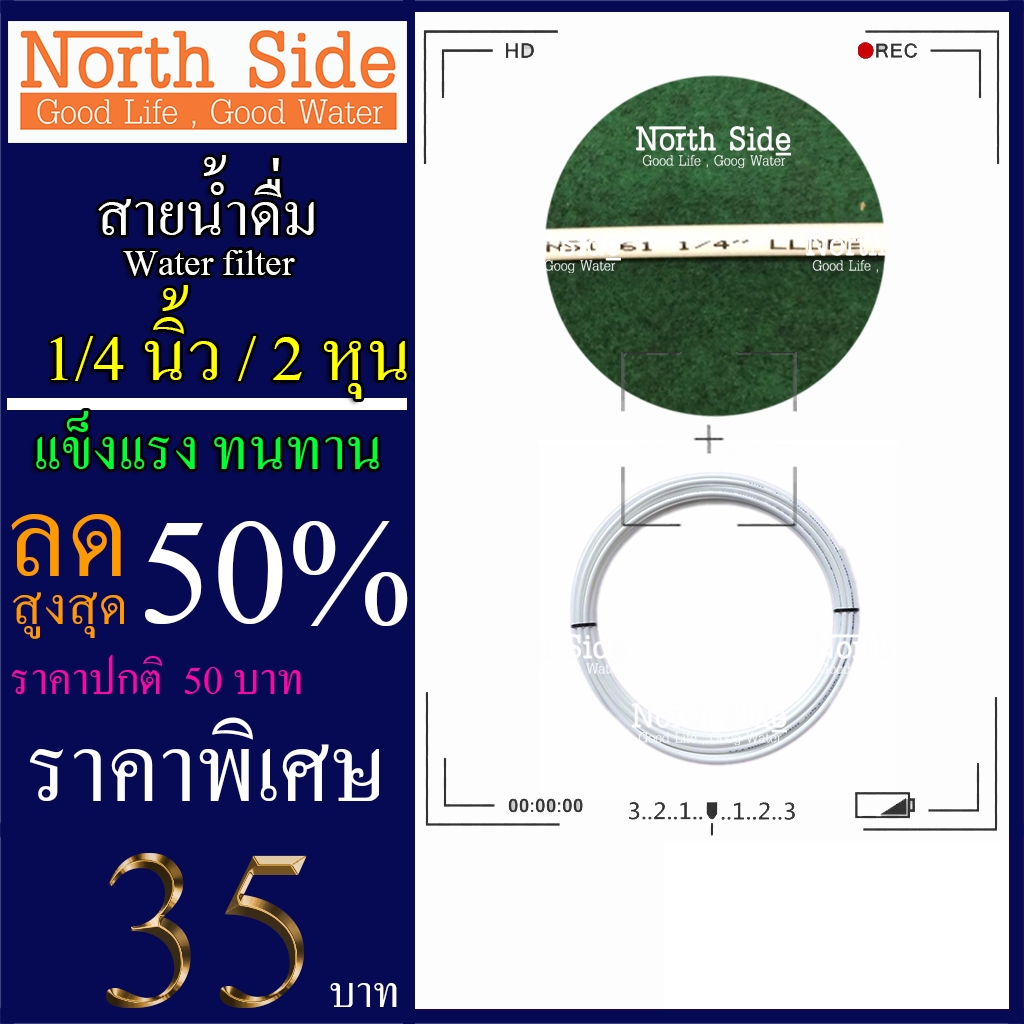 สายน้ำขนาด 1/4 นิ้ว (2หุน) เมตรละ 5 บาท #อะไหล่#อุปกรณ์เสริม#เครื่องกรองน้ำ#น้ำใช้