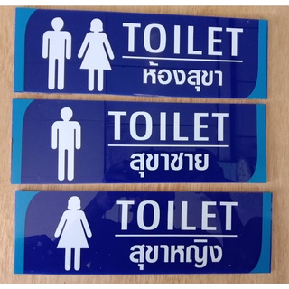 ป้ายห้องน้ำห้องสุขา ชายหญิง TOILET อะคริลิก สีขาว น้ำเงิน หนา 2.5 มิล ติดสติ๊กเกอร์ตัด