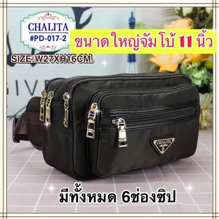 #chalita#กระเป๋าคาดเอว11นิ้ว#พ่อค้า#แม่ค้าผ้าไนล่อน ใบขนาดใหญ่จัมโบ้11นิ้วมี6ช่องซิป แบรนด์chalitaของแท้‼️พร้อมส่ง‼️