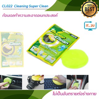 Cleaning Super Clean CL022 ก้อนเจลทำความสะอาดอเนกประสงค์