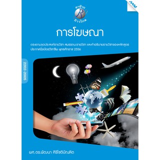 การโฆษณา  รหัสสินค้า3306313100  BY MAC EDUCATION (สำนักพิมพ์แม็ค)