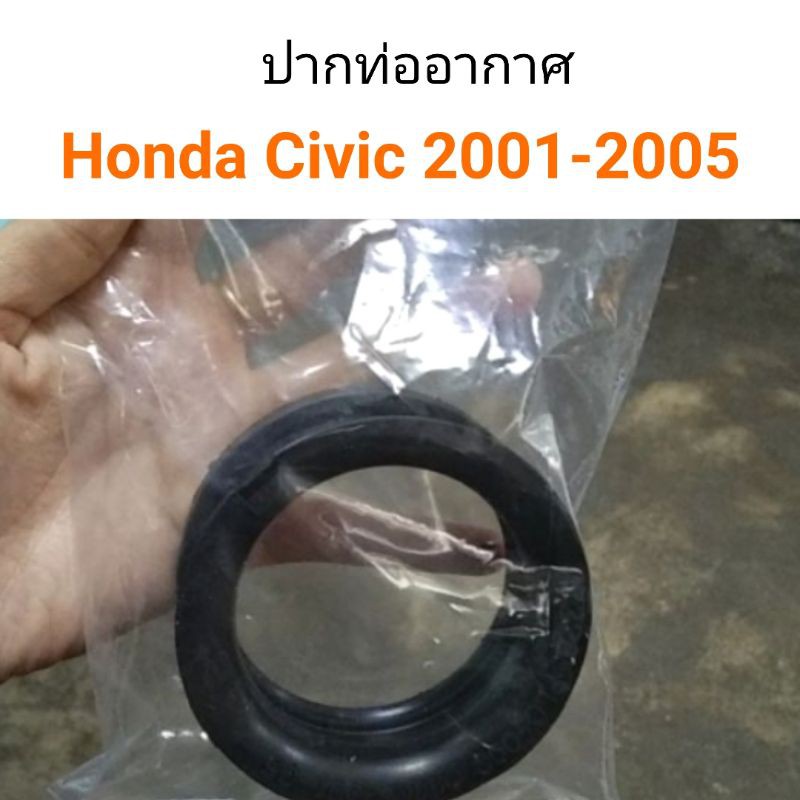 ปากท่ออากาศ Honda Civic 2001-2005
