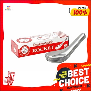 ตราจรวด ช้อนจีน (12 ชิ้น)ROCKET CHINESE SPOON 1X12