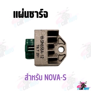 แผ่นชาร์จ มอเตอร์ไซค์ NOVA-S สินค้ามีคุณภาพเกรดAAAราคาส่ง!!!**ถ่ายจากสินค้าจริง**