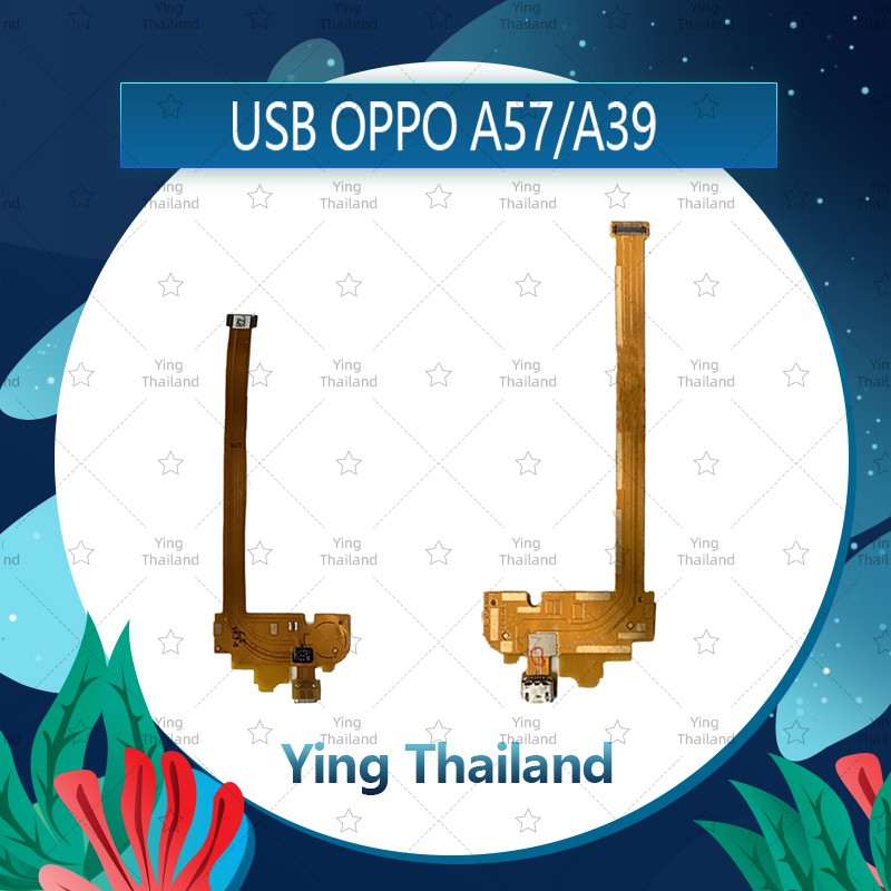 แพรตูดชาร์จ OPPO A57/OPPO A39 อะไหล่สายแพรตูดชาร์จ แพรก้นชาร์จ （ได้1ชิ้นค่ะ) Ying Thailand