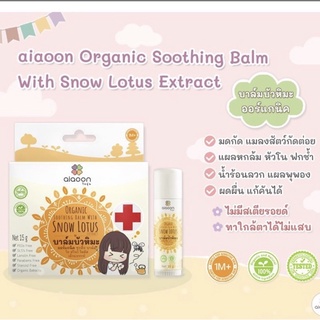 ai-aoon บาล์มบัวหิมะ สำหรับเด็ก ออร์แกนิคธรรมชาติ100% กลิ่นมิ้นท์ ขนาด15g