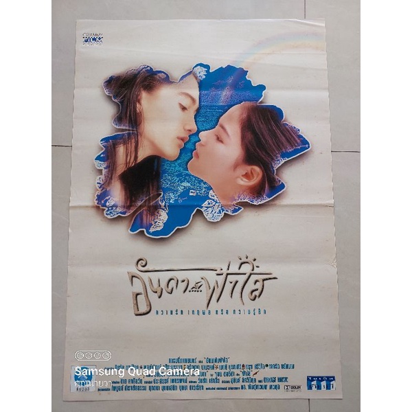 โปสเตอร์หนังไทยเก่า เรื่อง อันดากับฟ้าใสขนาด 21x31นิ้ว  ใบแท้ไม่ใช้รีปริ้น