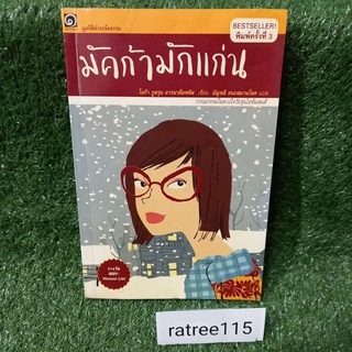มัคก้ามักเเก่น"วรรณกรรมในดวงใจวัยรุ่นไอซ์เเลนด์"(หนังสือมือสองสภาพดี)
