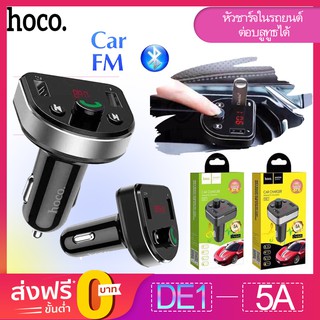 หัวชาร์จในรถยนต์ 5A Hoco DE1  Cool Travel Bluetooth FM Transmitter พร้อมส่ง