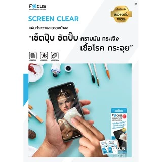 แผ่นเช็ดทำความสะอาดหน้าจอ Focus 1 กล่อง มี 20 ชิ้น Screen Clear Wipe