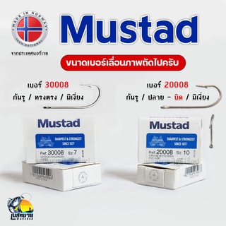 ตะขอเบ็ดตกปลา ตรากุญแจ ( Mustad ) ก้นห่วง ทนทาน แข็งแรง รหัส 30008 / 20008 เบอร์ 1 - 15 ( ทุกเบอร์บรรจุ 100 ตัว )